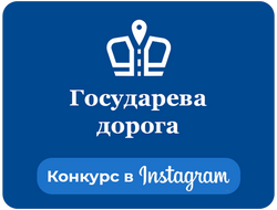 Конкурс в Instagram Конкурс в Instagram